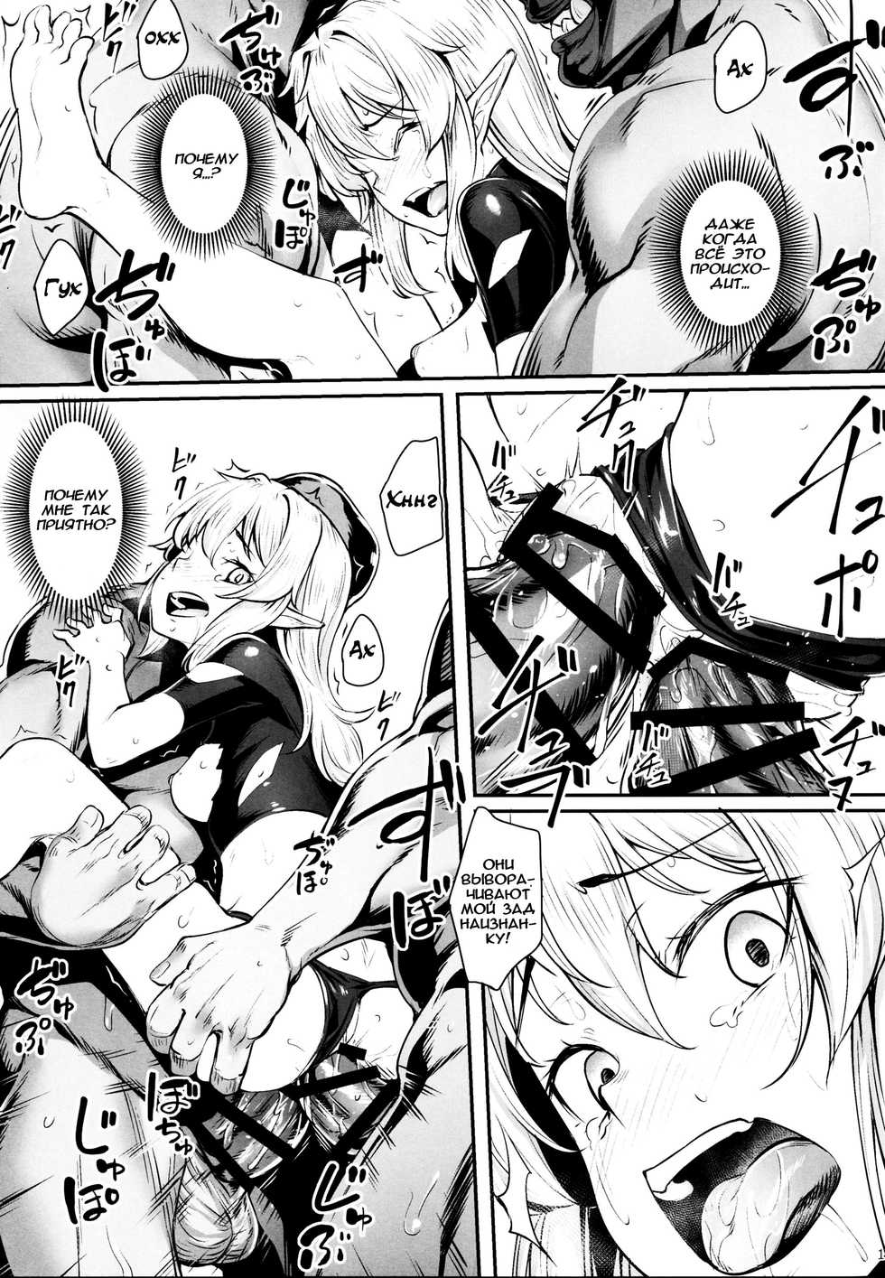(COMIC1☆13) [Area14 (Kasei)] Orc ni Torawareta Elf wa [Russian] [AgoniZ] - Page 19