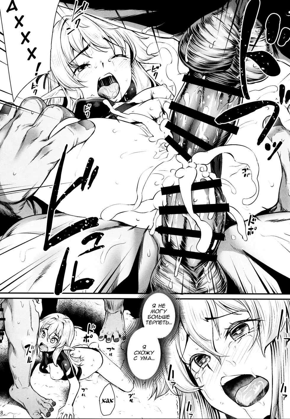 (COMIC1☆13) [Area14 (Kasei)] Orc ni Torawareta Elf wa [Russian] [AgoniZ] - Page 20