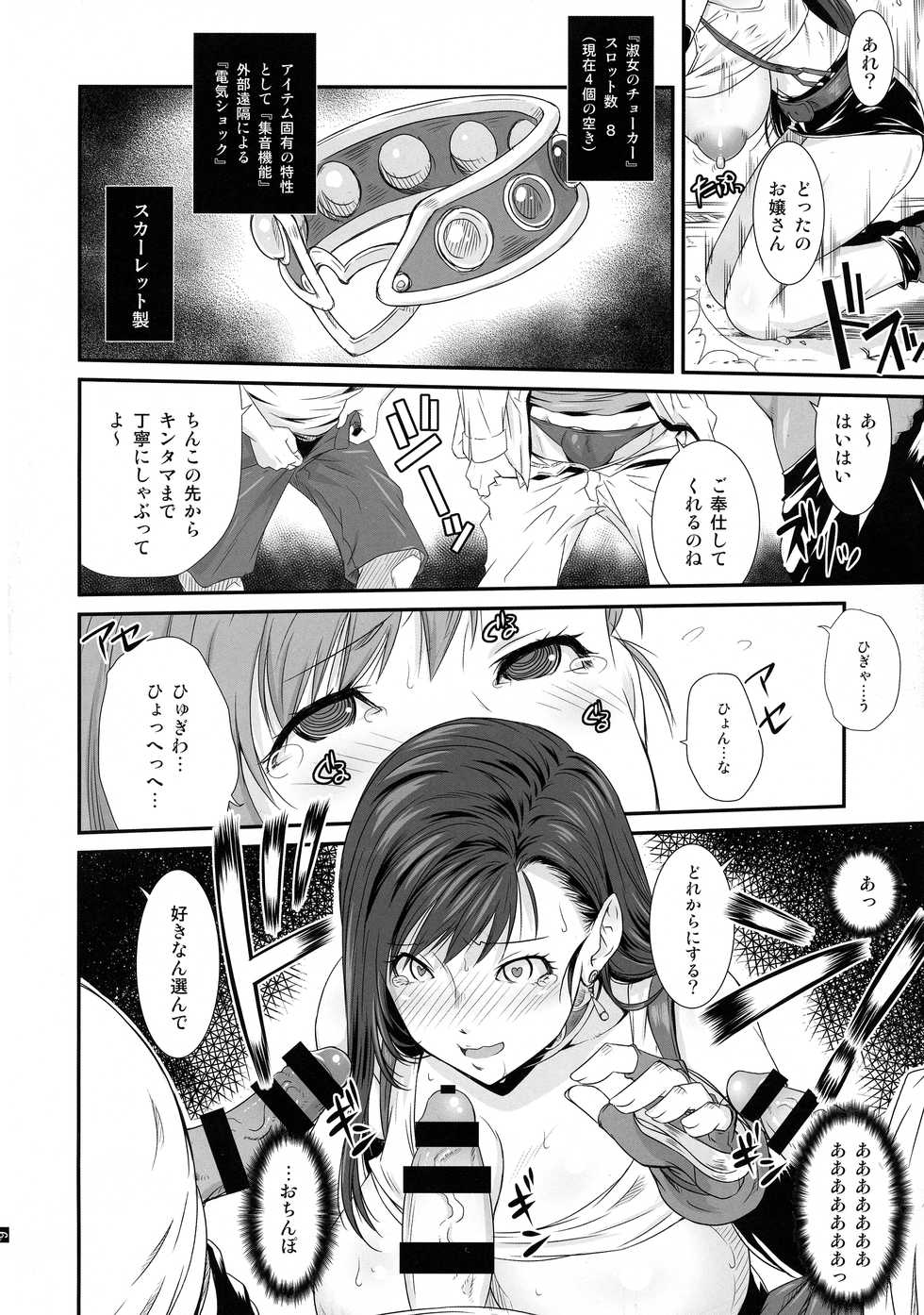 (C95) [Ruki Ruki EXISS (Fumizuki Misoka)] Boku no Kangaeta Materia Kai (Final Fantasy VII) - Page 8