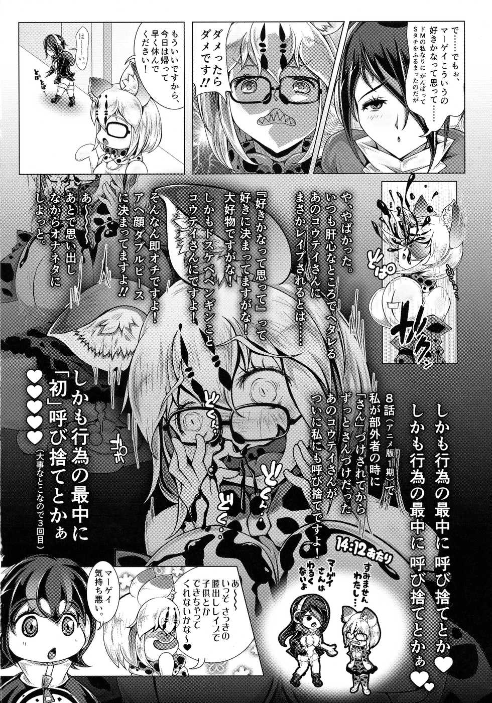 (Futaket 14.5) [Sakomicho (qzna)] Margay no PPP Management (Hululu-san to) (Kemono Friends) - Page 10