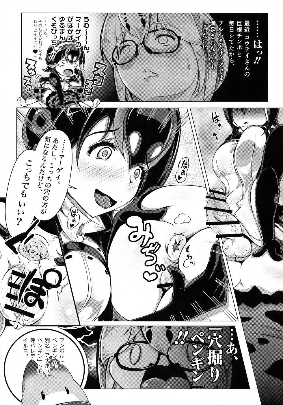 (Futaket 14.5) [Sakomicho (qzna)] Margay no PPP Management (Hululu-san to) (Kemono Friends) - Page 19