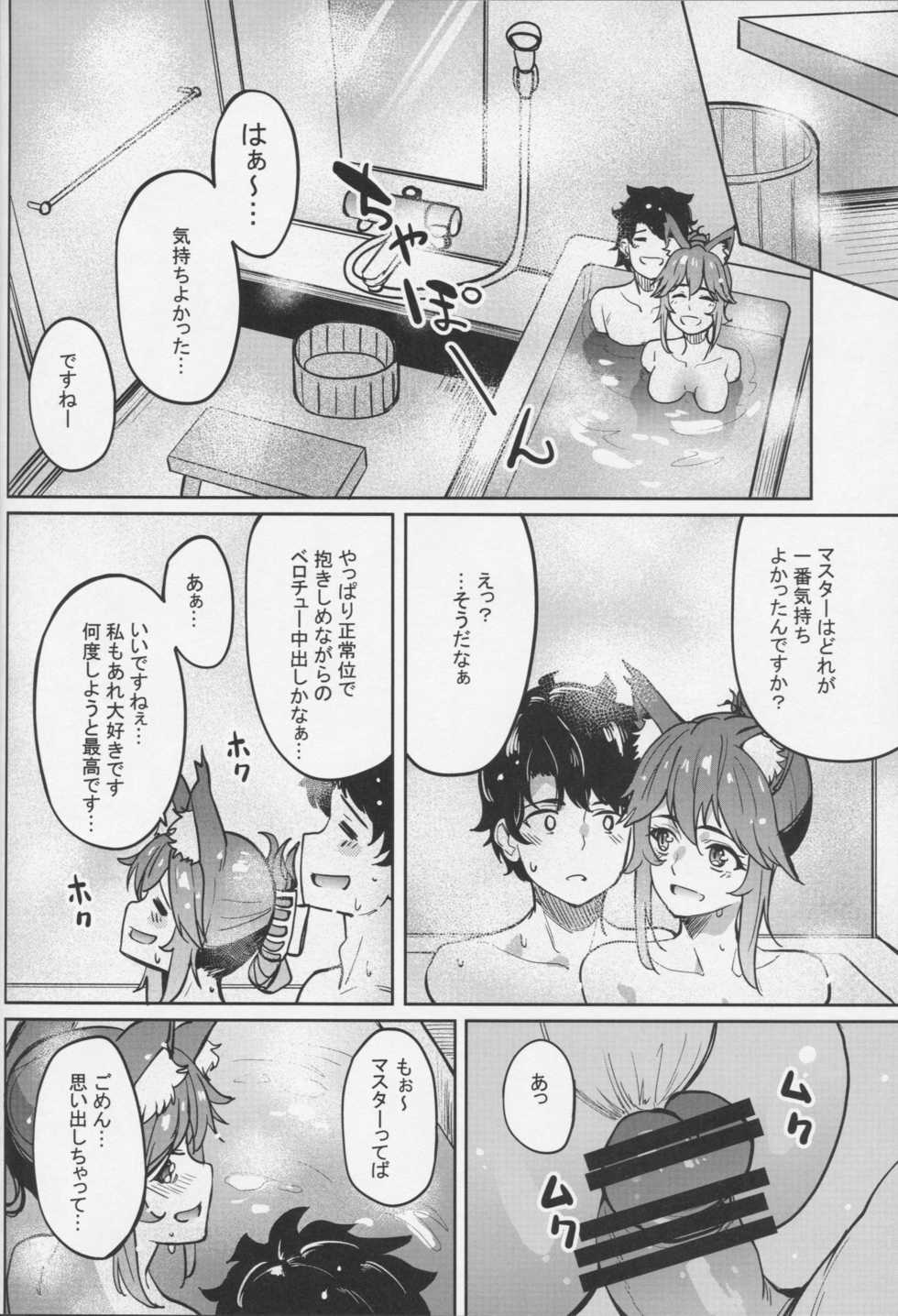 (C95) [Seniman Kartun (Kosuke Haruhito)] Tamamo Onsen (Fate/Grand Order) - Page 29