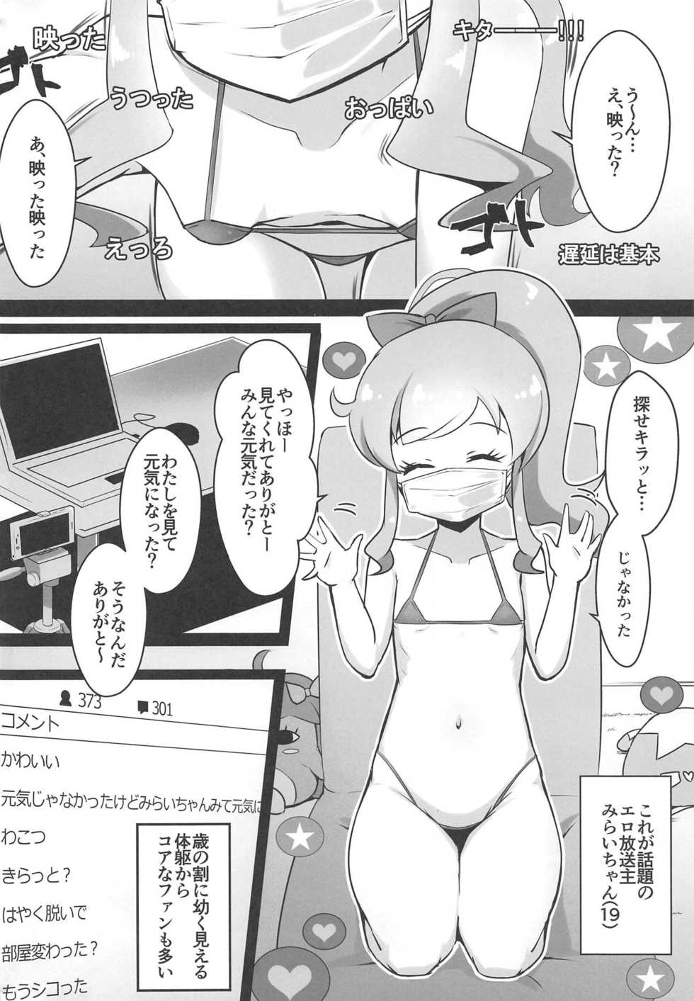 (C95) [μ-CuTe (MAG)] [Shoken Kangei] Ura Momo Channel - Onanie Haishin de Ii ne Atsumete Mita (Kiratto Pri Chan) - Page 3