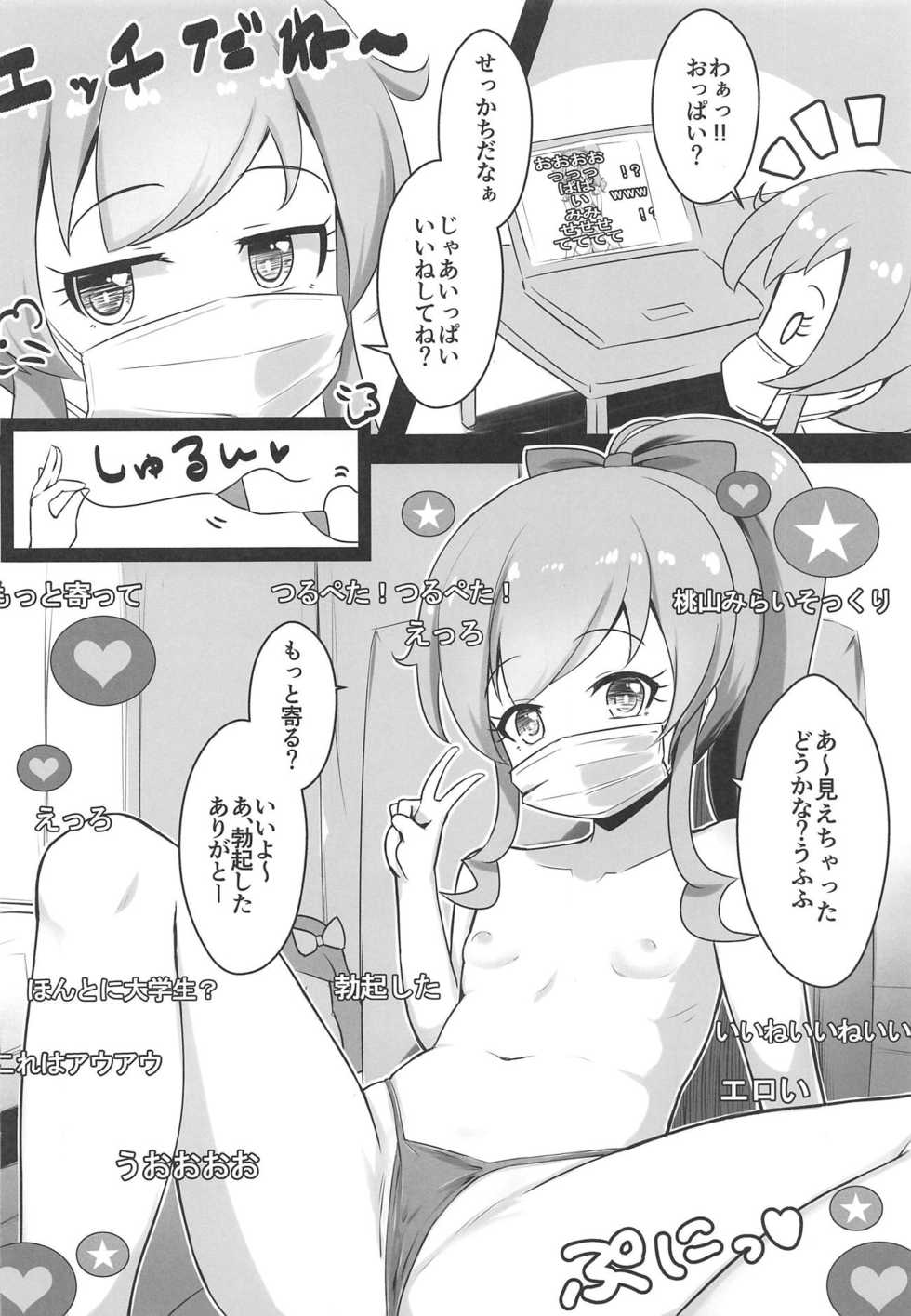 (C95) [μ-CuTe (MAG)] [Shoken Kangei] Ura Momo Channel - Onanie Haishin de Ii ne Atsumete Mita (Kiratto Pri Chan) - Page 5