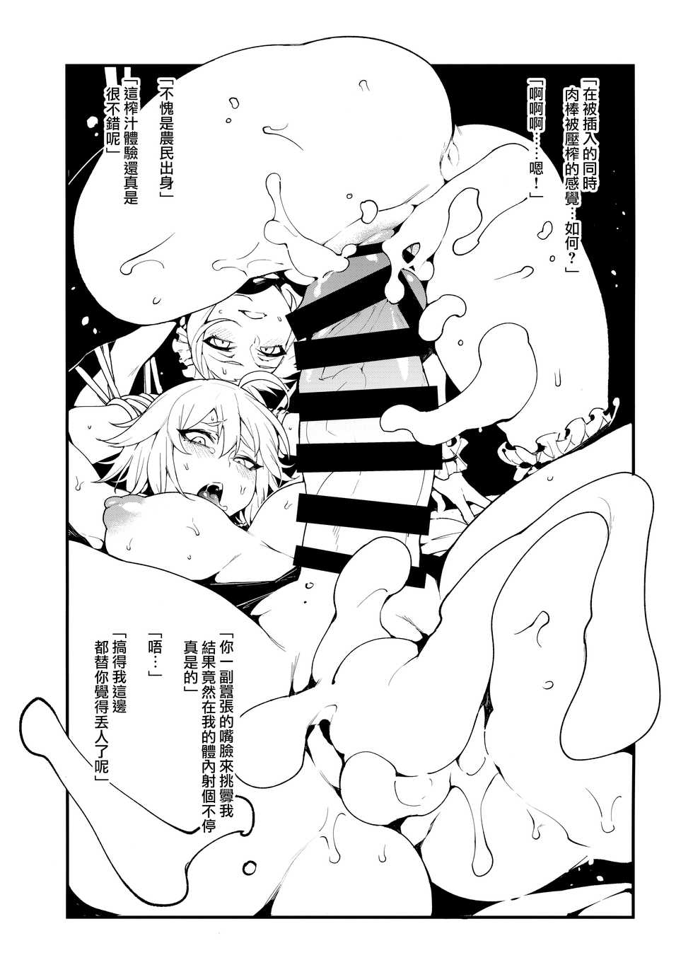 (C94) [Bear Hand (Fishine, Ireading)] Kentoku VOL.01 (Fate/Grand Order) [Chinese] [无毒汉化组扶毒分部] - Page 8
