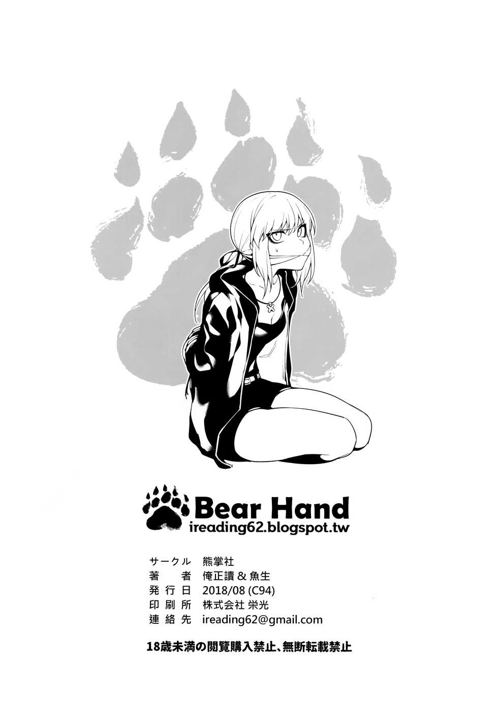 (C94) [Bear Hand (Fishine, Ireading)] Kentoku VOL.01 (Fate/Grand Order) [Chinese] [无毒汉化组扶毒分部] - Page 9