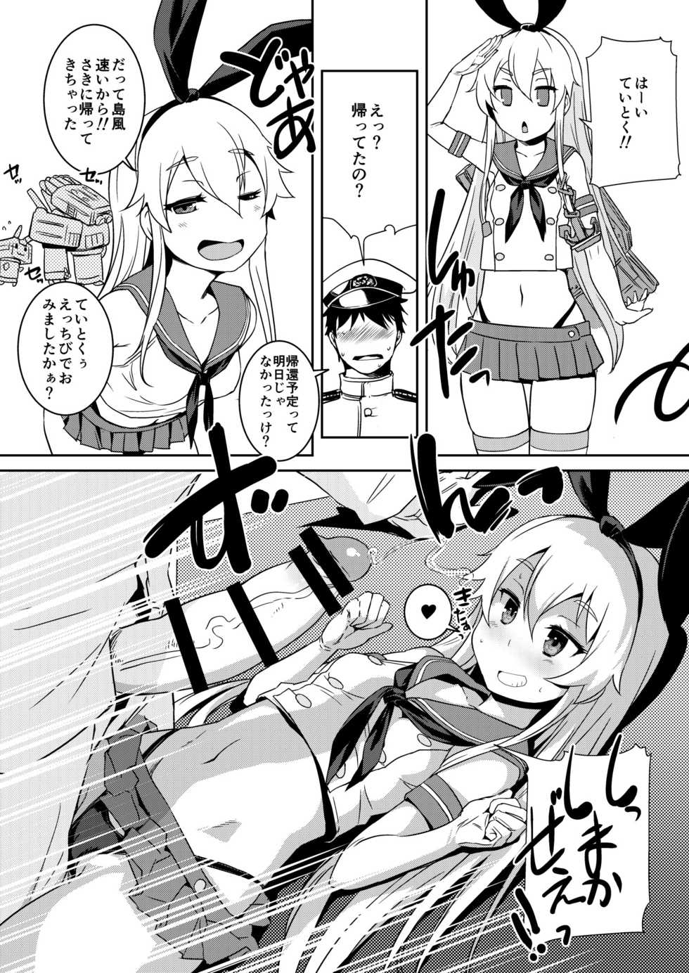 [AskRay (Bosshi)] Shimakaze-chan to Teitoku no Ookina... 2 (Kantai Collection -KanColle-) [Digital] - Page 14