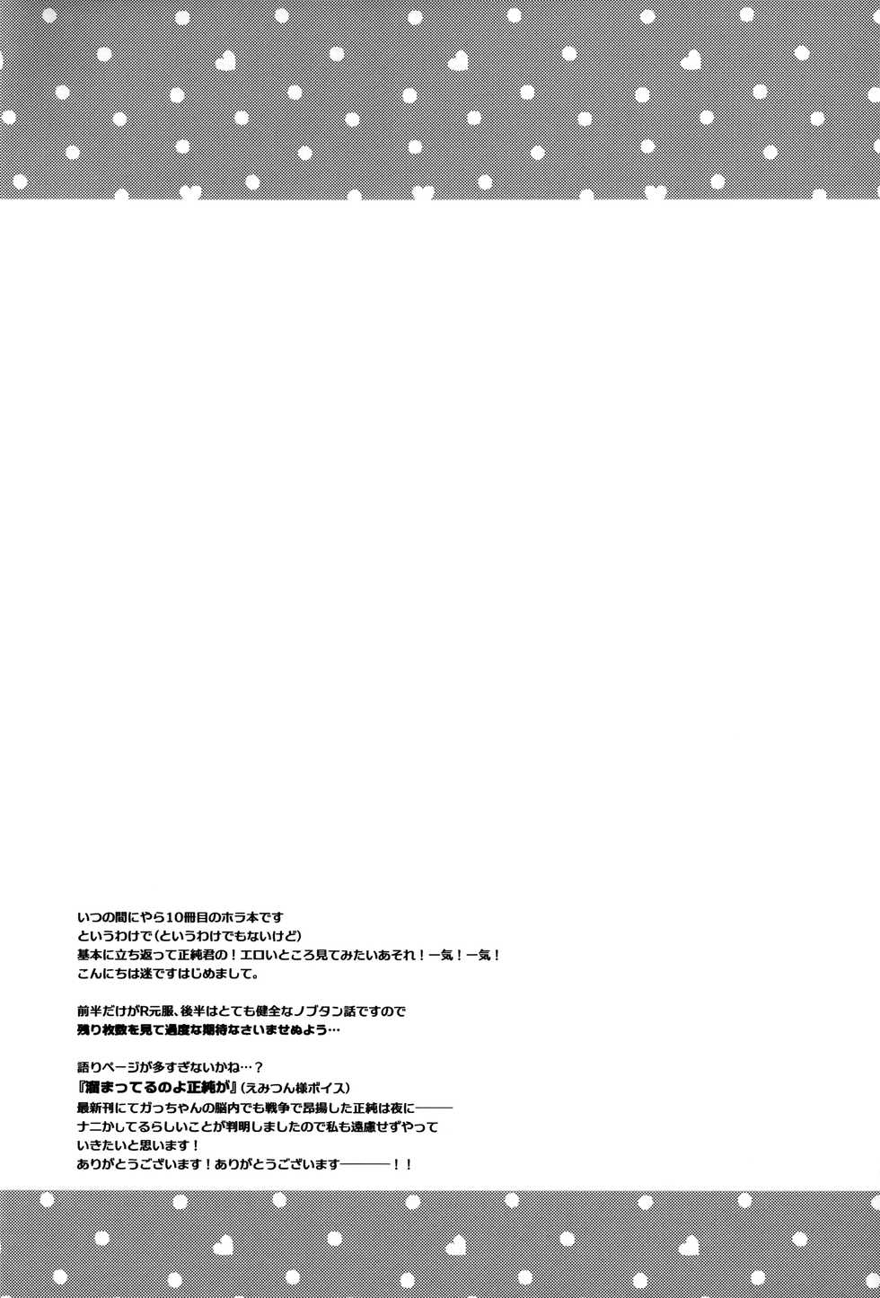 (Dai 4 Kai Chikashiki Shinkou no tame no Doujinshi Kouzu Kai) [ABLISS (Mei)] Masaka no Seijunsha (Kyoukai Senjou no Horizon) [Chinese] [脸肿汉化组] - Page 5