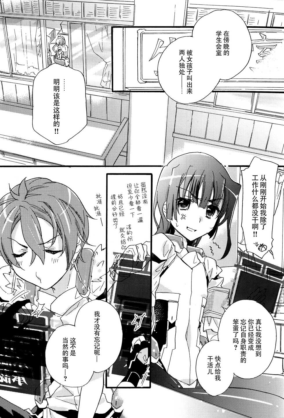 (Dai 4 Kai Chikashiki Shinkou no tame no Doujinshi Kouzu Kai) [ABLISS (Mei)] Masaka no Seijunsha (Kyoukai Senjou no Horizon) [Chinese] [脸肿汉化组] - Page 6
