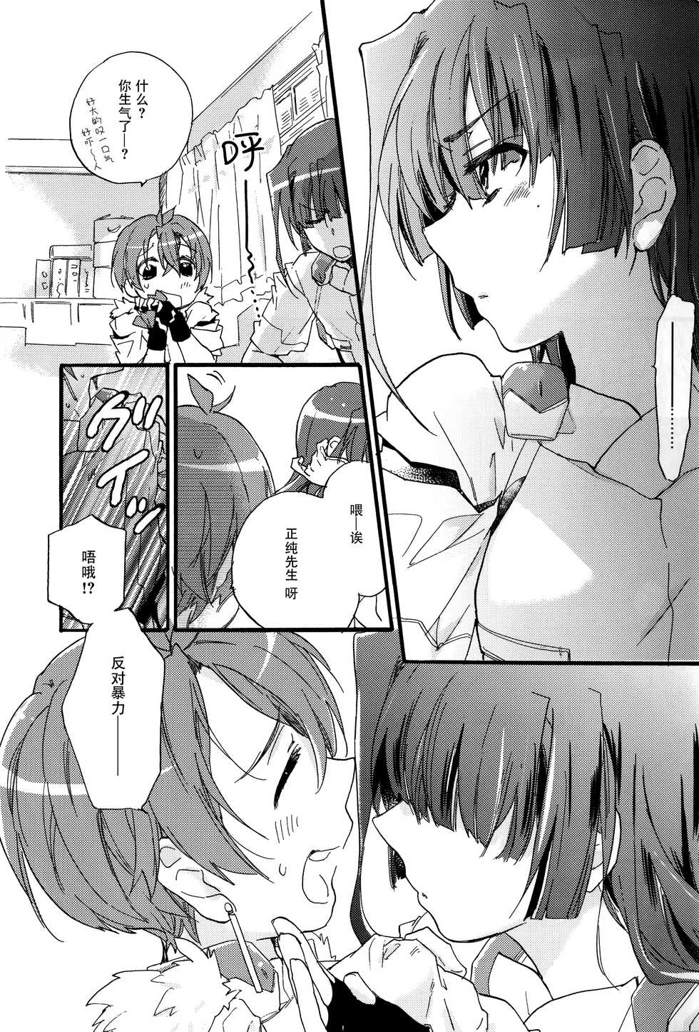 (Dai 4 Kai Chikashiki Shinkou no tame no Doujinshi Kouzu Kai) [ABLISS (Mei)] Masaka no Seijunsha (Kyoukai Senjou no Horizon) [Chinese] [脸肿汉化组] - Page 8
