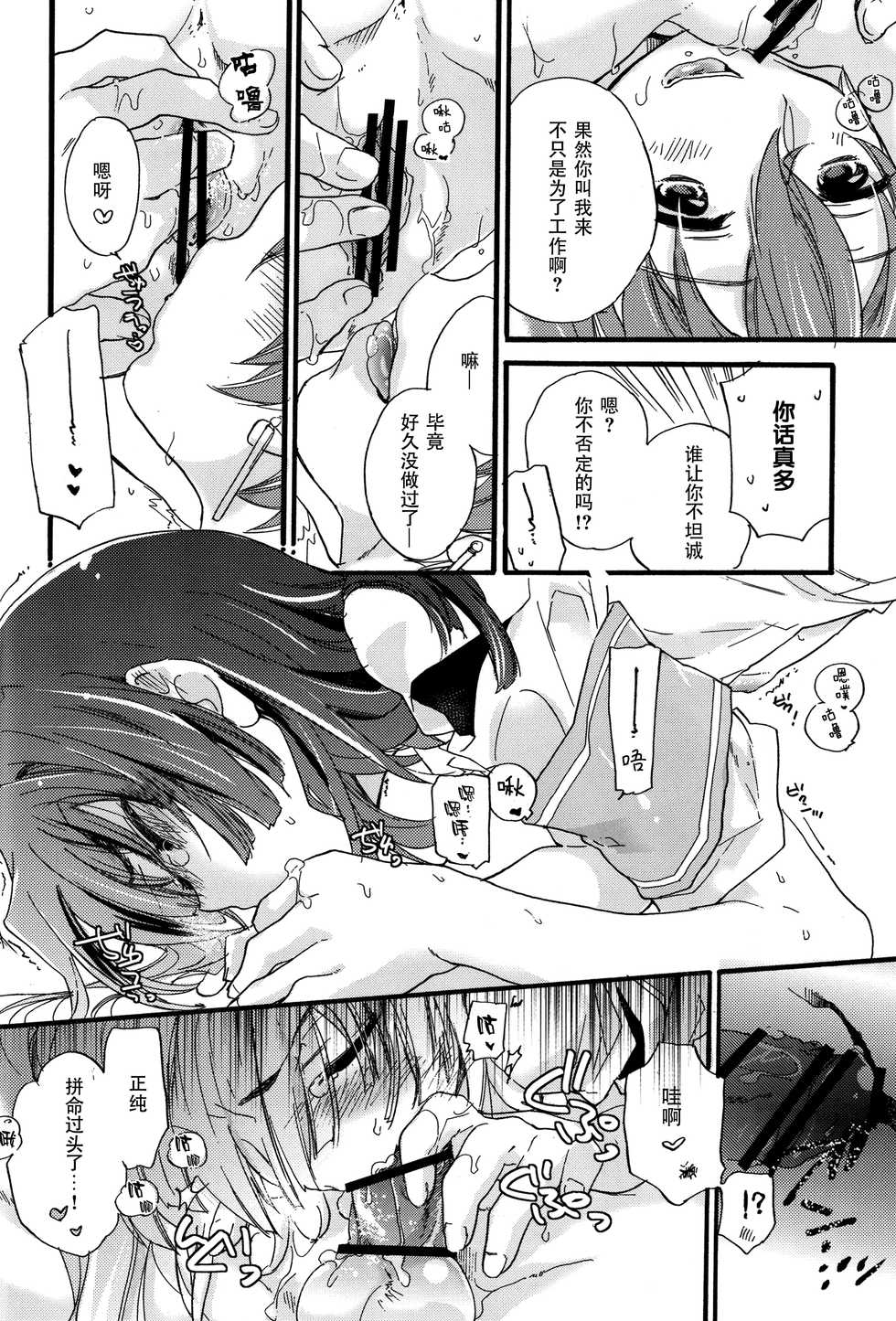 (Dai 4 Kai Chikashiki Shinkou no tame no Doujinshi Kouzu Kai) [ABLISS (Mei)] Masaka no Seijunsha (Kyoukai Senjou no Horizon) [Chinese] [脸肿汉化组] - Page 11
