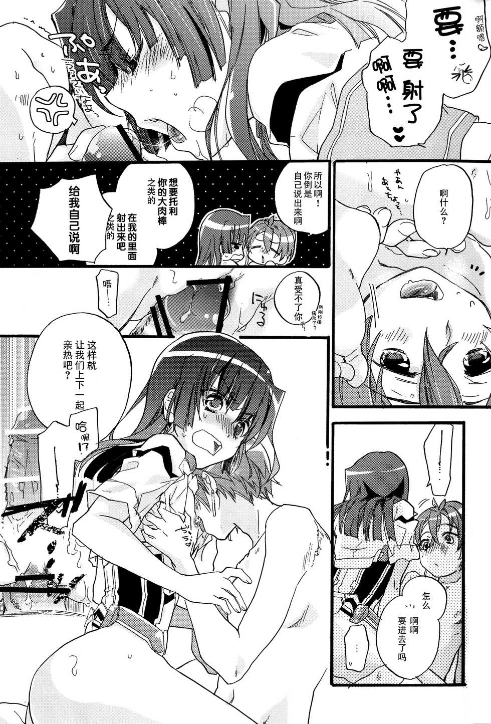 (Dai 4 Kai Chikashiki Shinkou no tame no Doujinshi Kouzu Kai) [ABLISS (Mei)] Masaka no Seijunsha (Kyoukai Senjou no Horizon) [Chinese] [脸肿汉化组] - Page 12