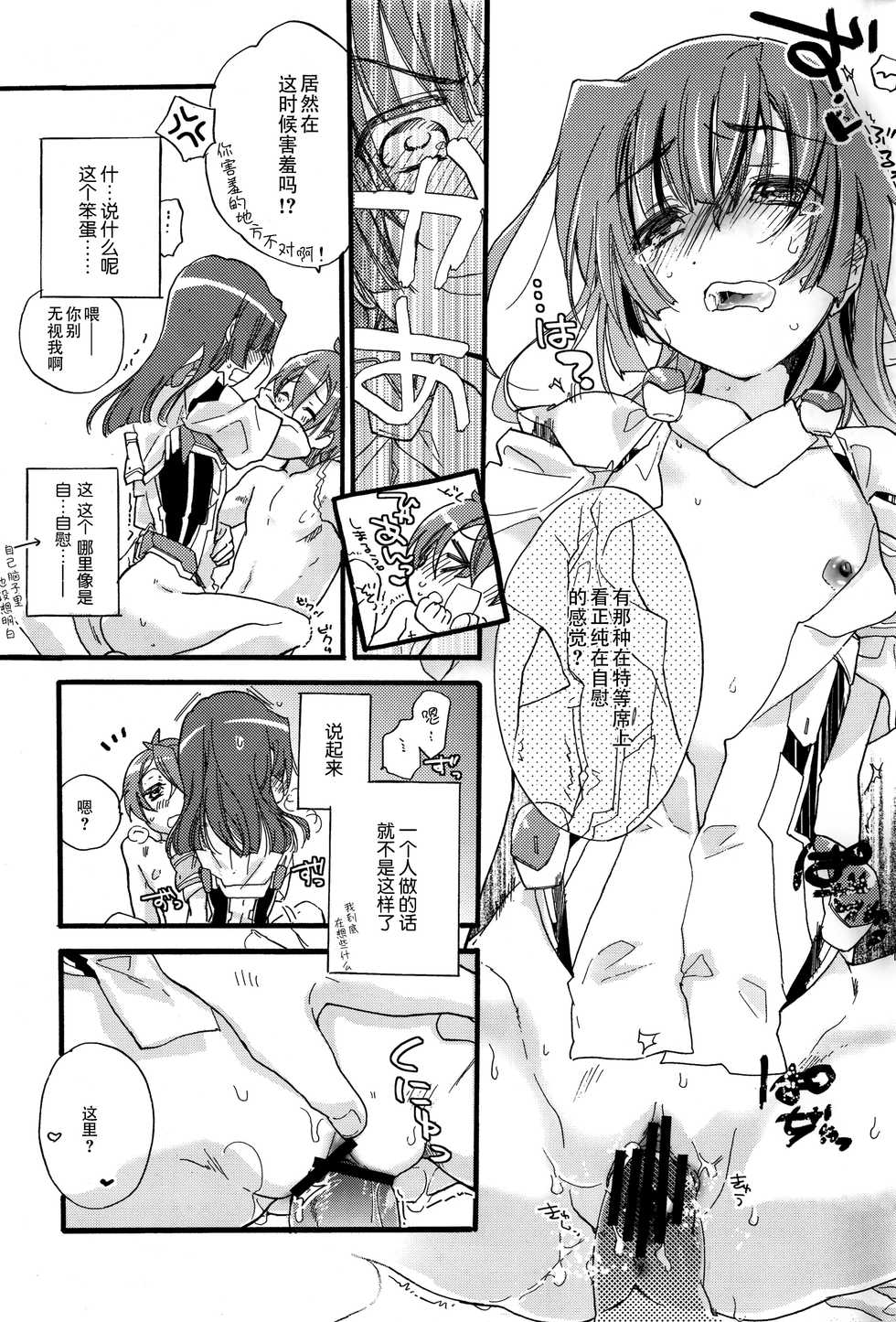 (Dai 4 Kai Chikashiki Shinkou no tame no Doujinshi Kouzu Kai) [ABLISS (Mei)] Masaka no Seijunsha (Kyoukai Senjou no Horizon) [Chinese] [脸肿汉化组] - Page 14