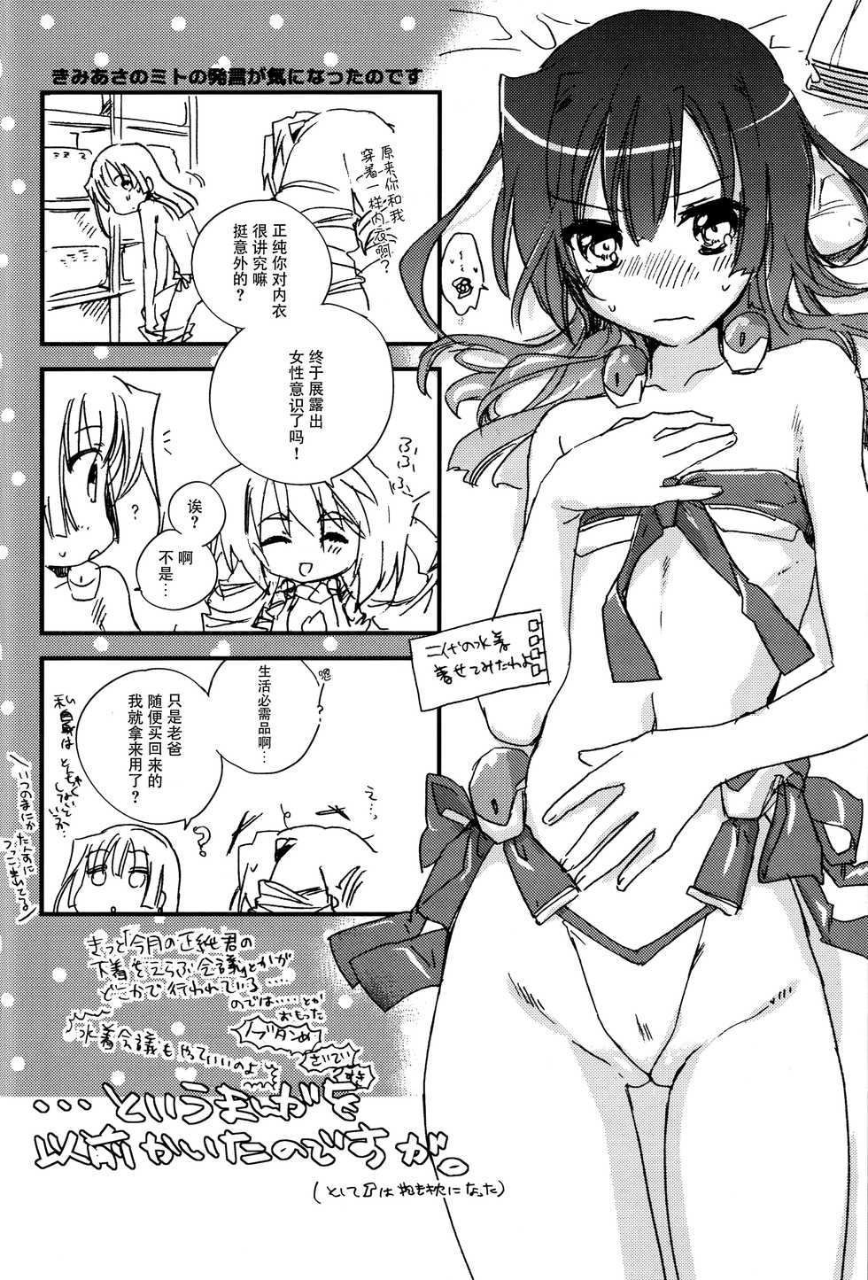(Dai 4 Kai Chikashiki Shinkou no tame no Doujinshi Kouzu Kai) [ABLISS (Mei)] Masaka no Seijunsha (Kyoukai Senjou no Horizon) [Chinese] [脸肿汉化组] - Page 21