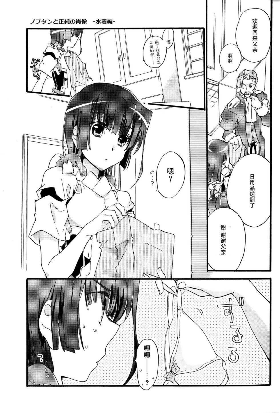 (Dai 4 Kai Chikashiki Shinkou no tame no Doujinshi Kouzu Kai) [ABLISS (Mei)] Masaka no Seijunsha (Kyoukai Senjou no Horizon) [Chinese] [脸肿汉化组] - Page 22