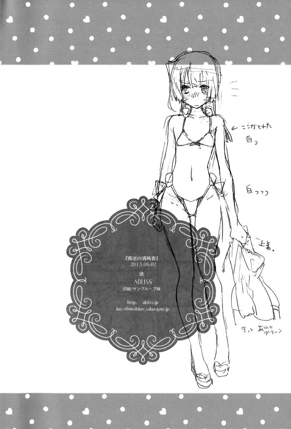 (Dai 4 Kai Chikashiki Shinkou no tame no Doujinshi Kouzu Kai) [ABLISS (Mei)] Masaka no Seijunsha (Kyoukai Senjou no Horizon) [Chinese] [脸肿汉化组] - Page 31