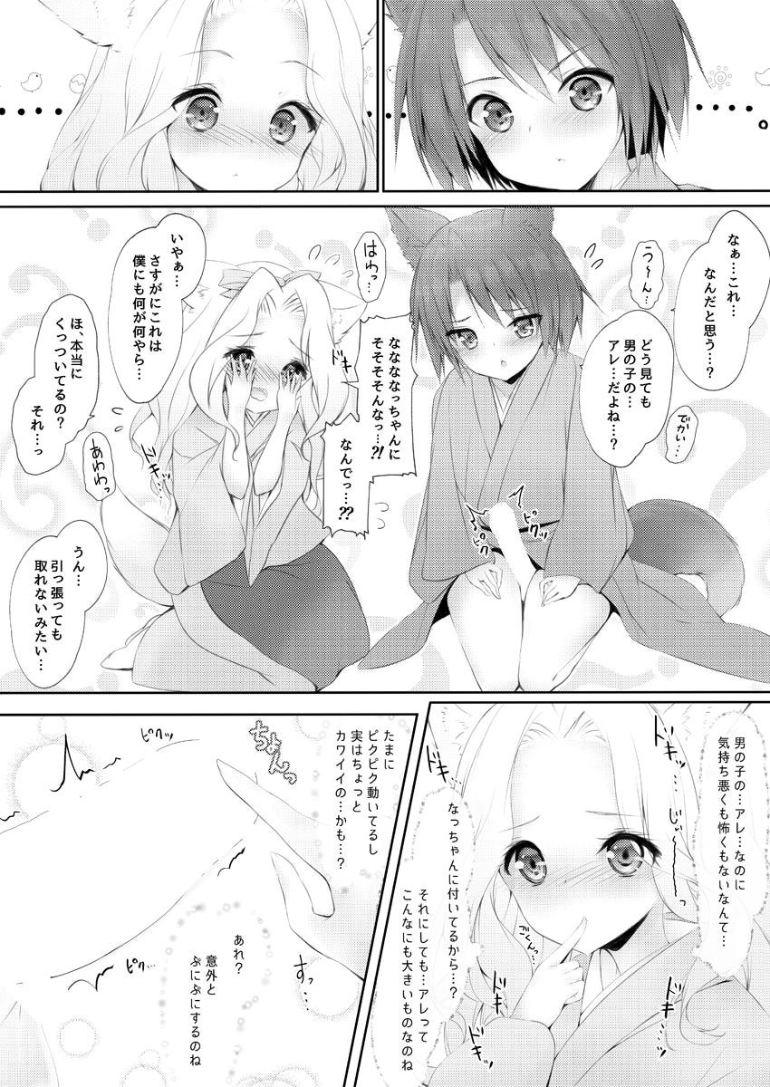 [Kabocha Get (Kabotyausagi)] Nazo Watage to Atsui Nazo no Bou (Konohana Kitan) [Digital] - Page 7