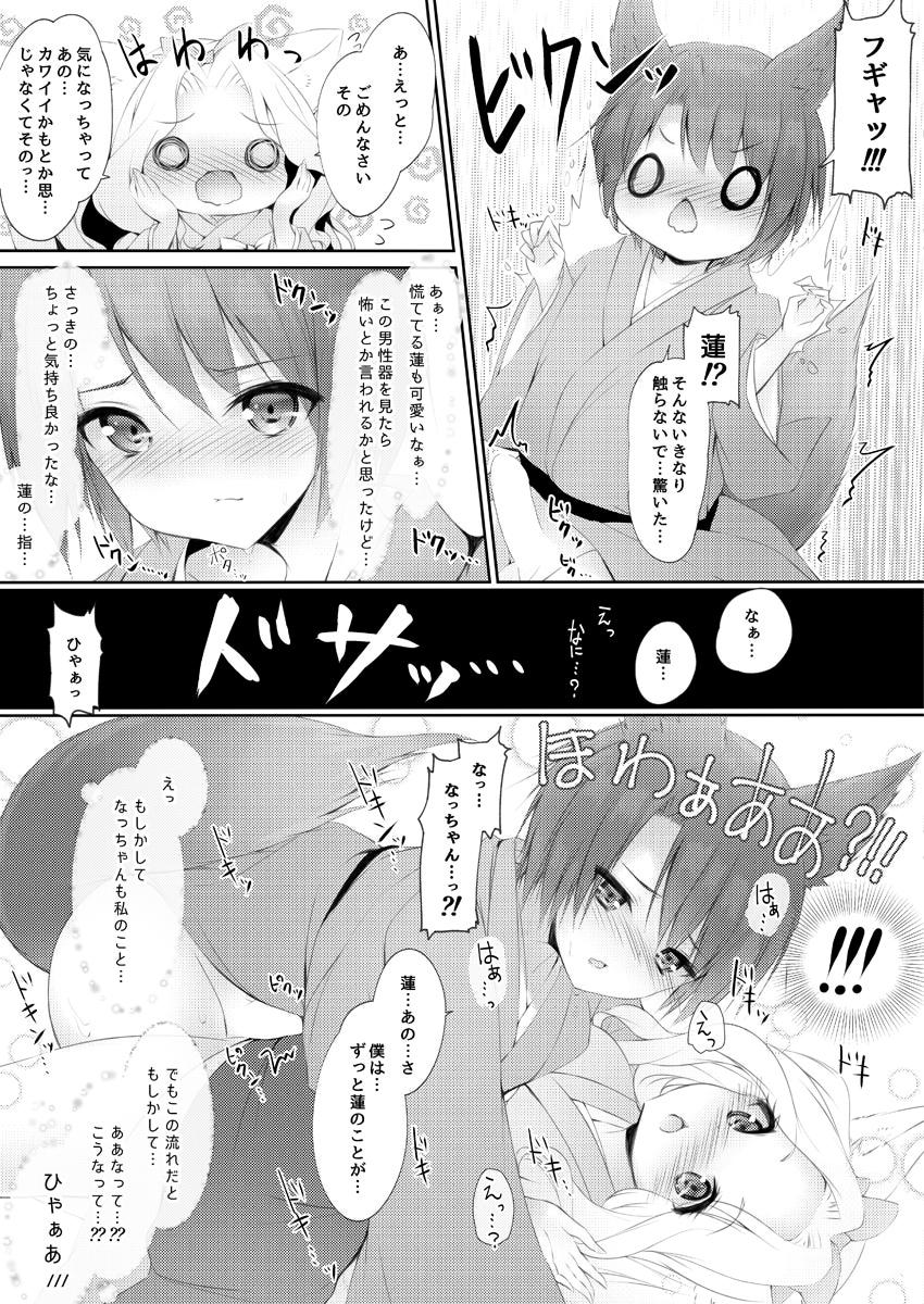 [Kabocha Get (Kabotyausagi)] Nazo Watage to Atsui Nazo no Bou (Konohana Kitan) [Digital] - Page 8
