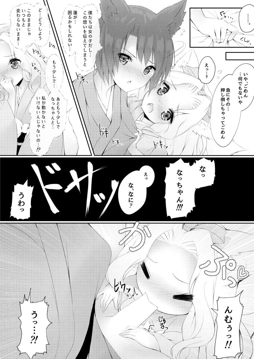 [Kabocha Get (Kabotyausagi)] Nazo Watage to Atsui Nazo no Bou (Konohana Kitan) [Digital] - Page 9