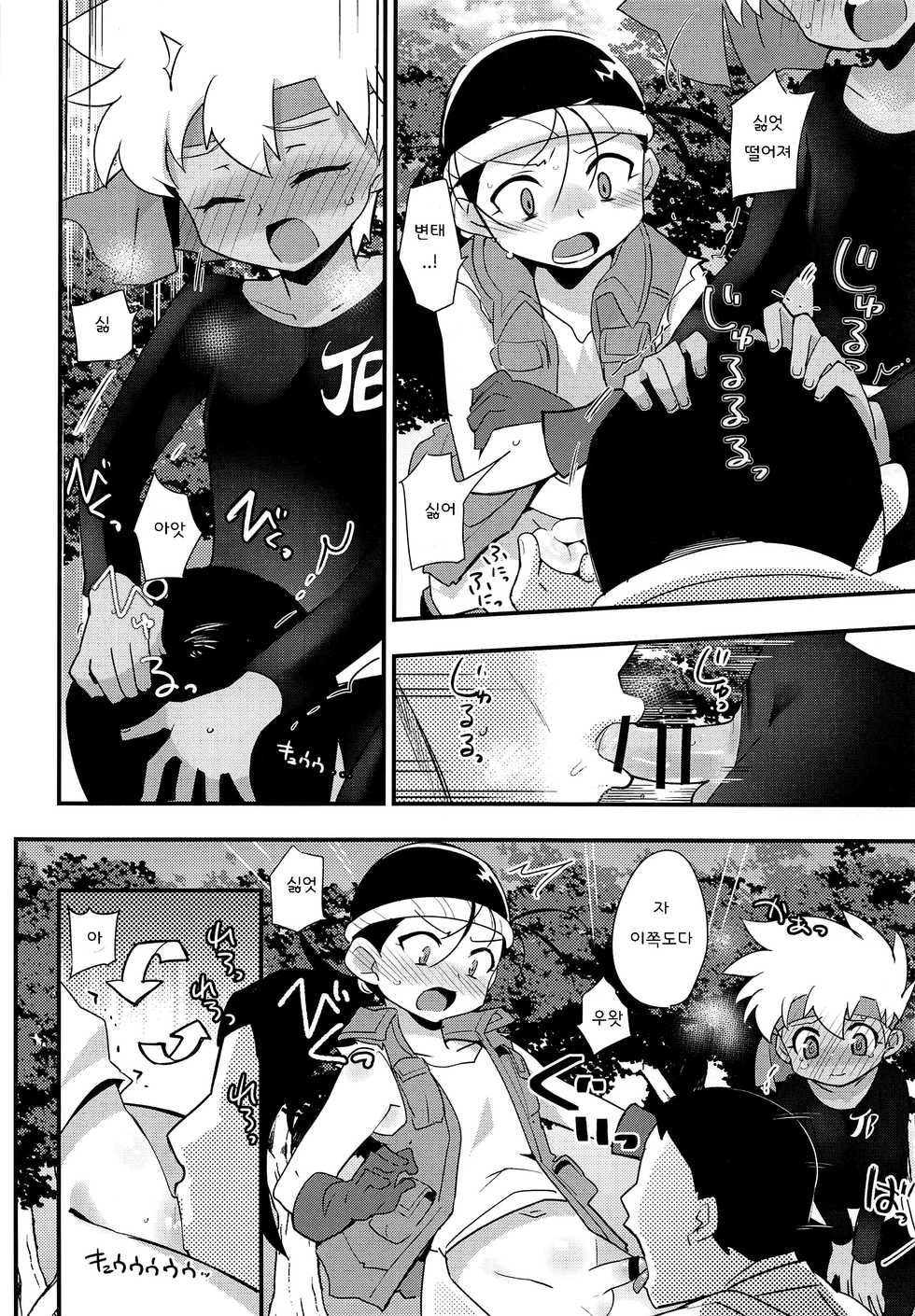 (Chimuchimu World Micchimume!) [EX35 (Kamaboko RED)] Yasei no Otokonoko ga Arawareta! | 야생의 오토코노코가 나타났다! (Bakusou Kyoudai Lets & Go!!) [Korean] - Page 7