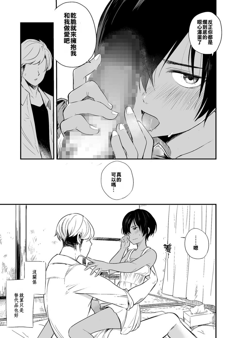 [Aoiro Ichigou] 102-gou Ya no Yuzuru-kun (Tamakoro) [Chinese] [不翻譯不改圖緣份到了漢化本自然會出現] [Digital] - Page 15