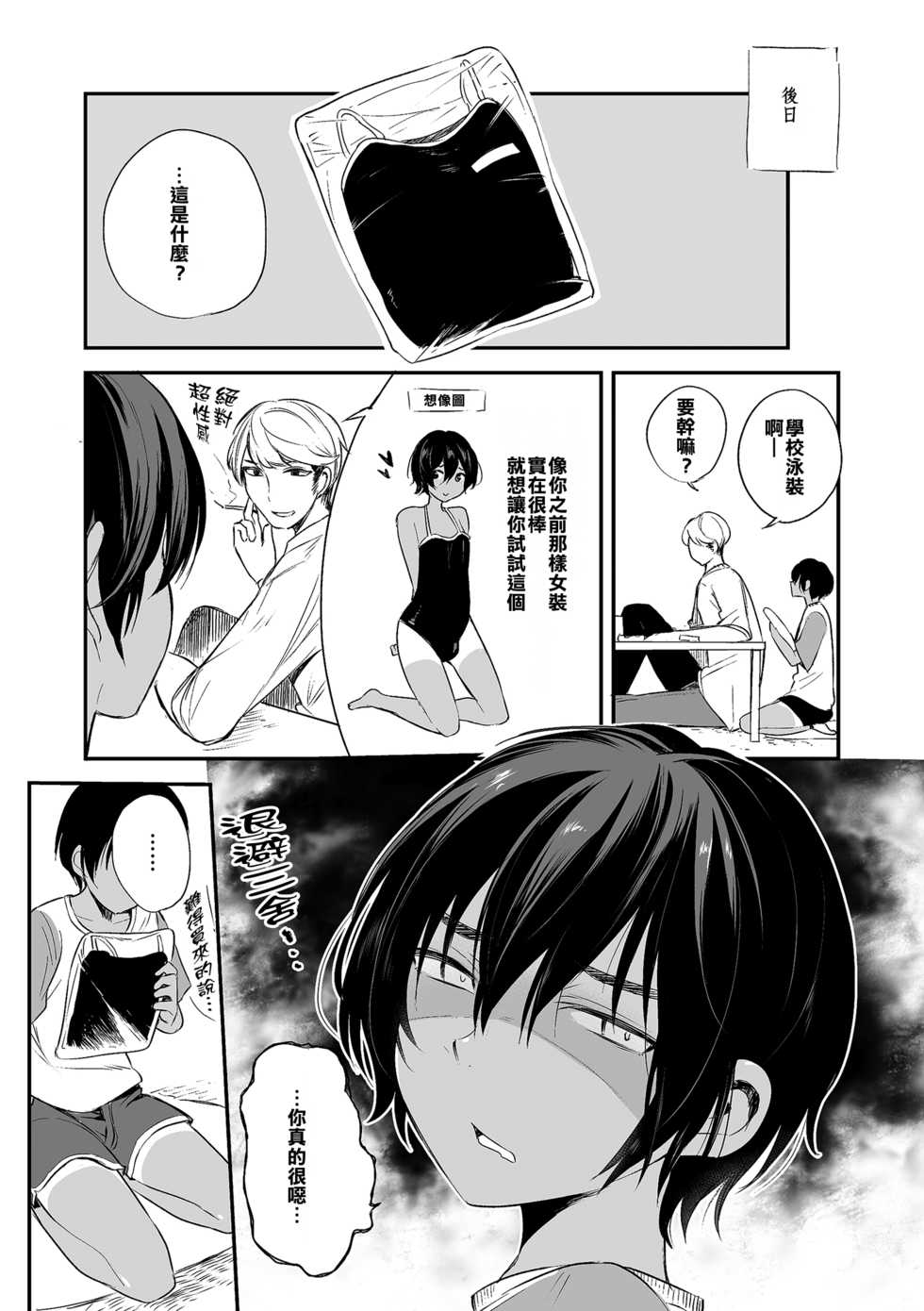 [Aoiro Ichigou] 102-gou Ya no Yuzuru-kun (Tamakoro) [Chinese] [不翻譯不改圖緣份到了漢化本自然會出現] [Digital] - Page 23