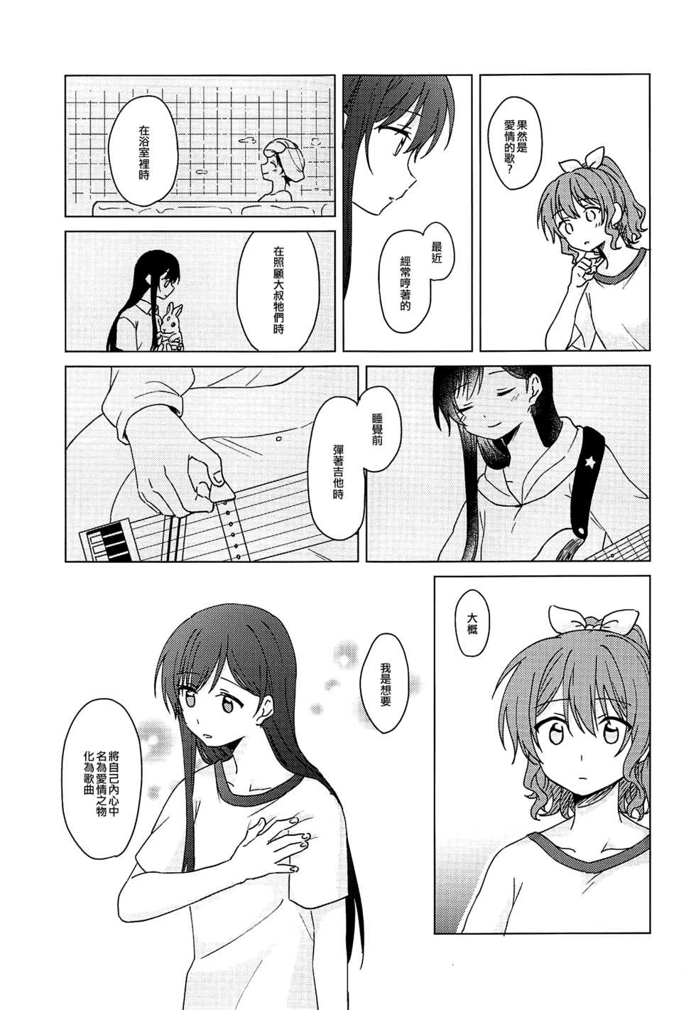 (BanG Dreamer's Party! 4th STAGE) [Tobatya2ke (Miso Tya)] Oku no Oku no Oku | 更深更深的深處  (BanG Dream!) [Chinese] [EZR個人漢化] - Page 8
