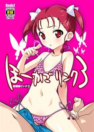 (C85) [Reds! (Aotsuki Hirotada)] Houkago Link 3 (Accel World) [Sample] - Page 1