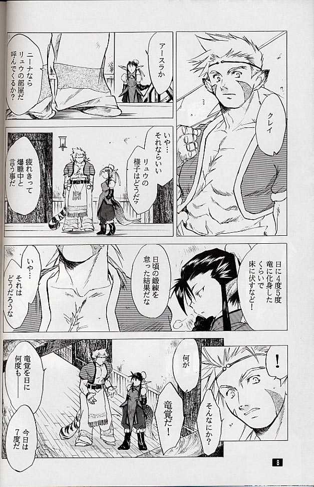 (C58) [Toko-ya (Kitoen)] Ware wa Kurashi, Saredo Uruwashi (Breath of Fire IV) - Page 7