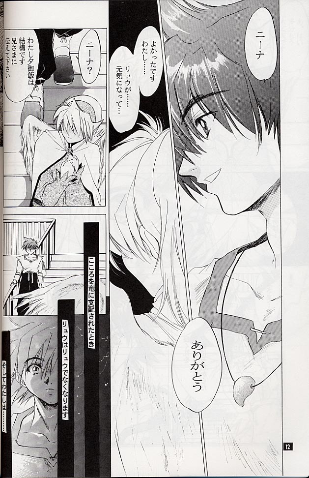 (C58) [Toko-ya (Kitoen)] Ware wa Kurashi, Saredo Uruwashi (Breath of Fire IV) - Page 11