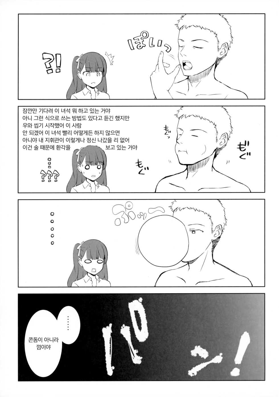 (C95) [REI's ROOM (REI)] Sunao na Kanojo to Hetare Shikikan | 솔직한 와쟝과 겁쟁이 지휘관 (Girls' Frontline) [Korean] [팀 마스터] - Page 20