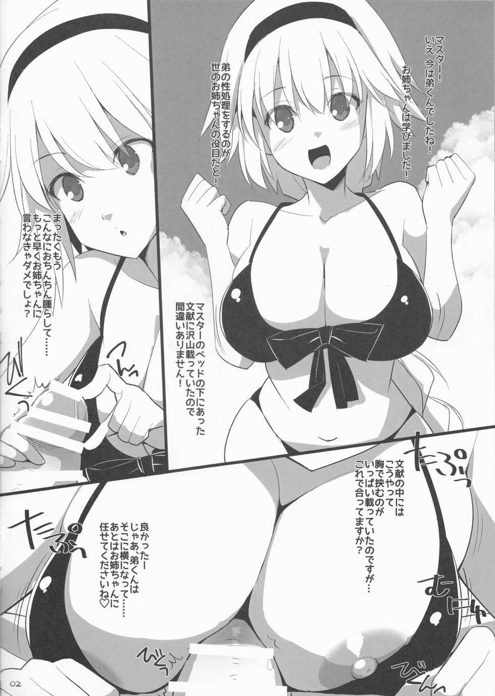 (C95) [TOYBOX, Kujira Logic (Kurikara, Kujiran)] Otouto no Seishori wa Ane no Yakume da to Shinjikonderu Onee-chan (Fate/Grand Order) - Page 2