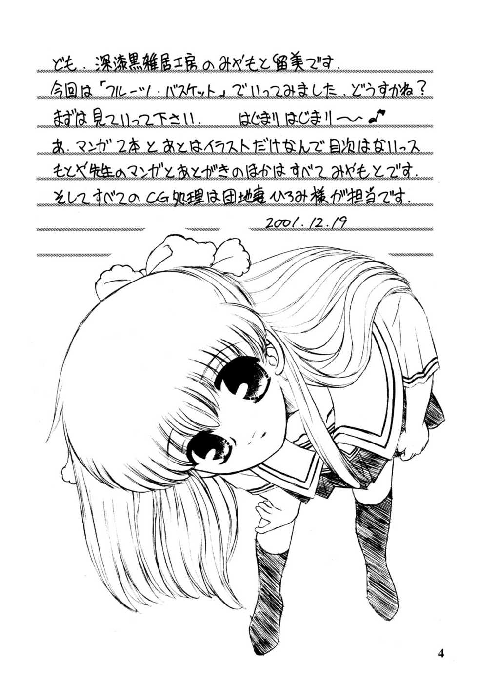 (C61) [Shin Shikkoku Zakkyo Koubou (Miyamoto Rumi, Motoya Shin)] Shitteru kuse ni! Vol. 30 (Fruits Basket) - Page 4