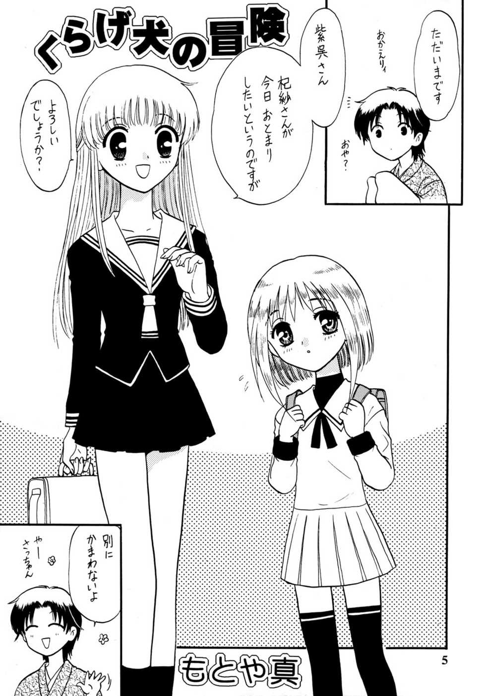 (C61) [Shin Shikkoku Zakkyo Koubou (Miyamoto Rumi, Motoya Shin)] Shitteru kuse ni! Vol. 30 (Fruits Basket) - Page 5