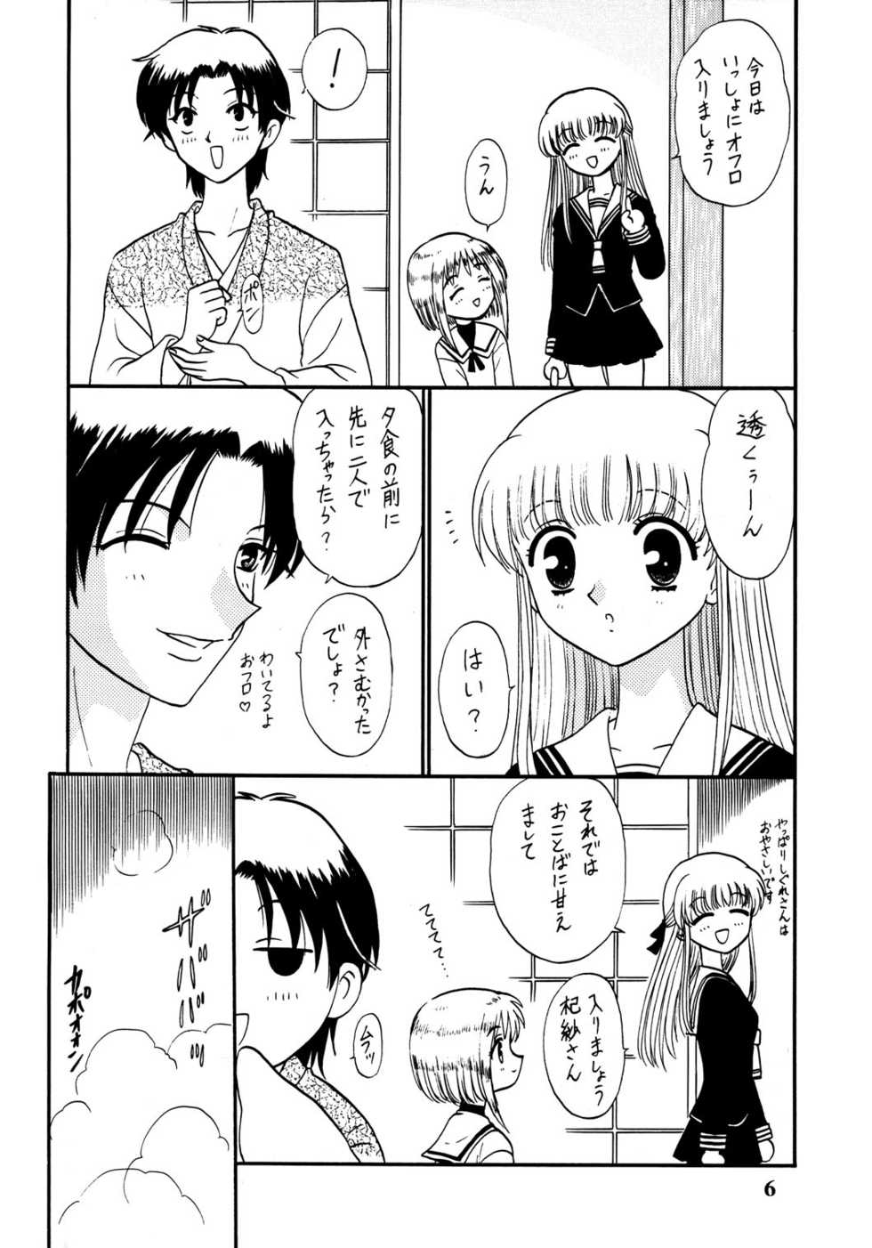 (C61) [Shin Shikkoku Zakkyo Koubou (Miyamoto Rumi, Motoya Shin)] Shitteru kuse ni! Vol. 30 (Fruits Basket) - Page 6