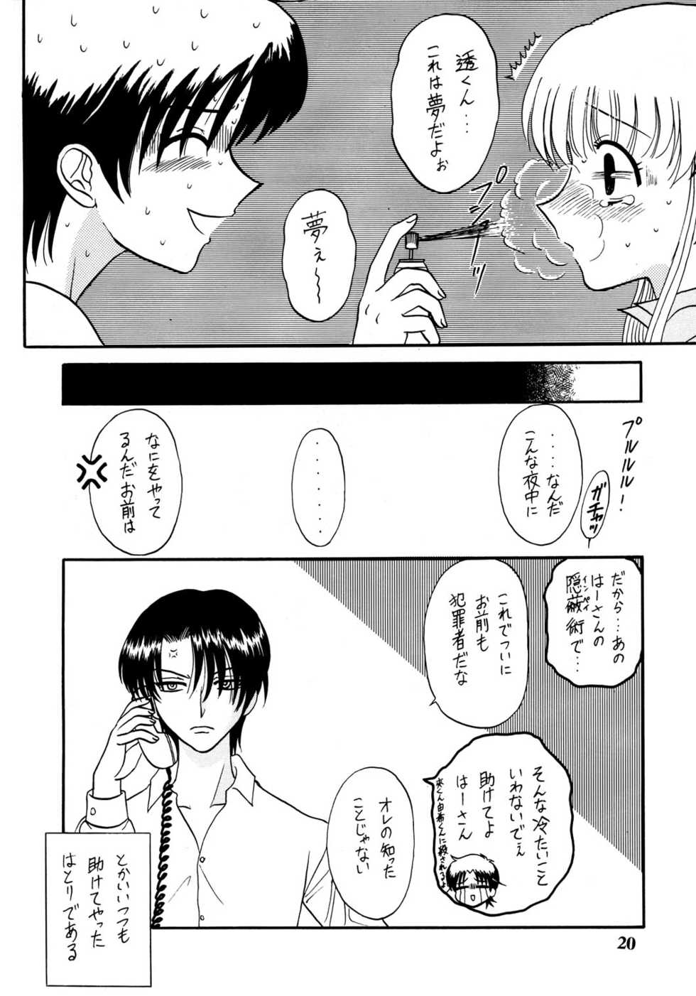 (C61) [Shin Shikkoku Zakkyo Koubou (Miyamoto Rumi, Motoya Shin)] Shitteru kuse ni! Vol. 30 (Fruits Basket) - Page 20
