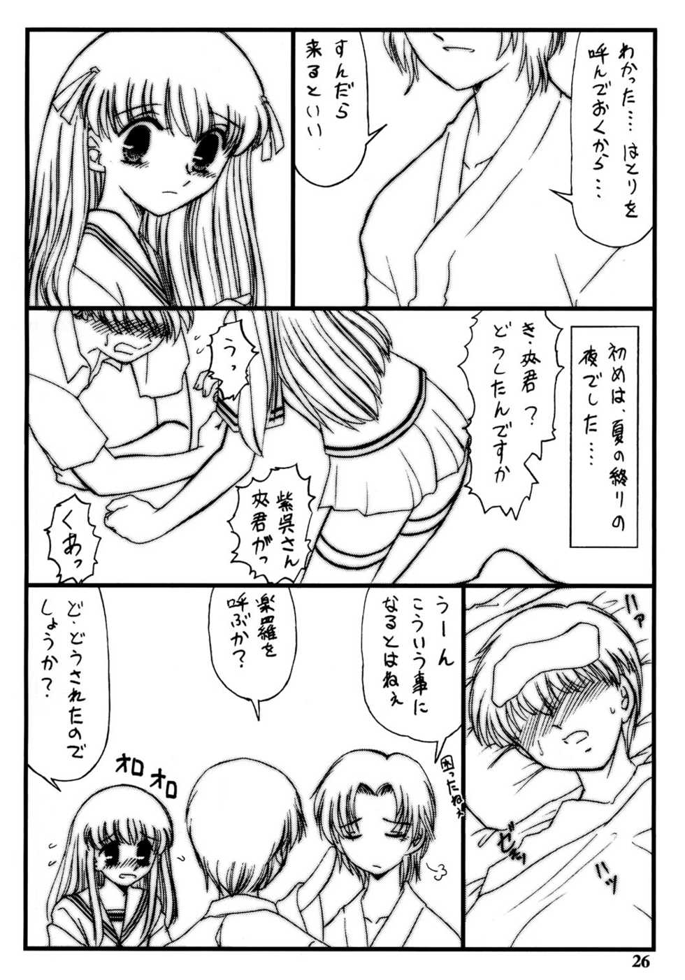 (C61) [Shin Shikkoku Zakkyo Koubou (Miyamoto Rumi, Motoya Shin)] Shitteru kuse ni! Vol. 30 (Fruits Basket) - Page 26
