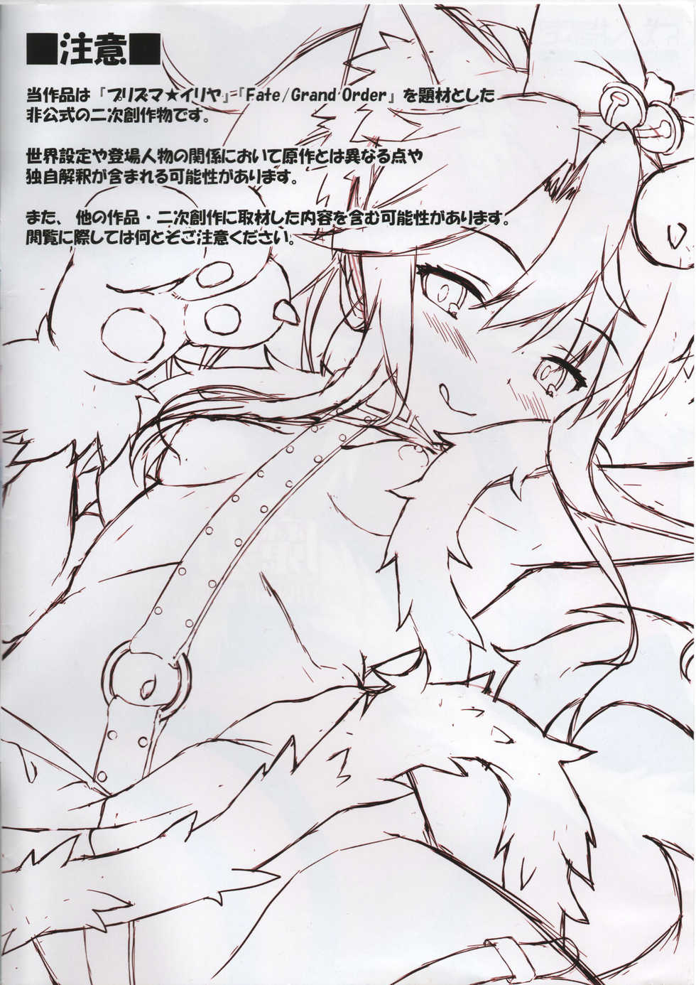 (C94) [Ichio-ya (Ichio)] Kouritsu no Yoi? Maryoku Hokyuu - Efficient? Magical Power Replenishment (Fate/kaleid liner Prisma Illya) - Page 2