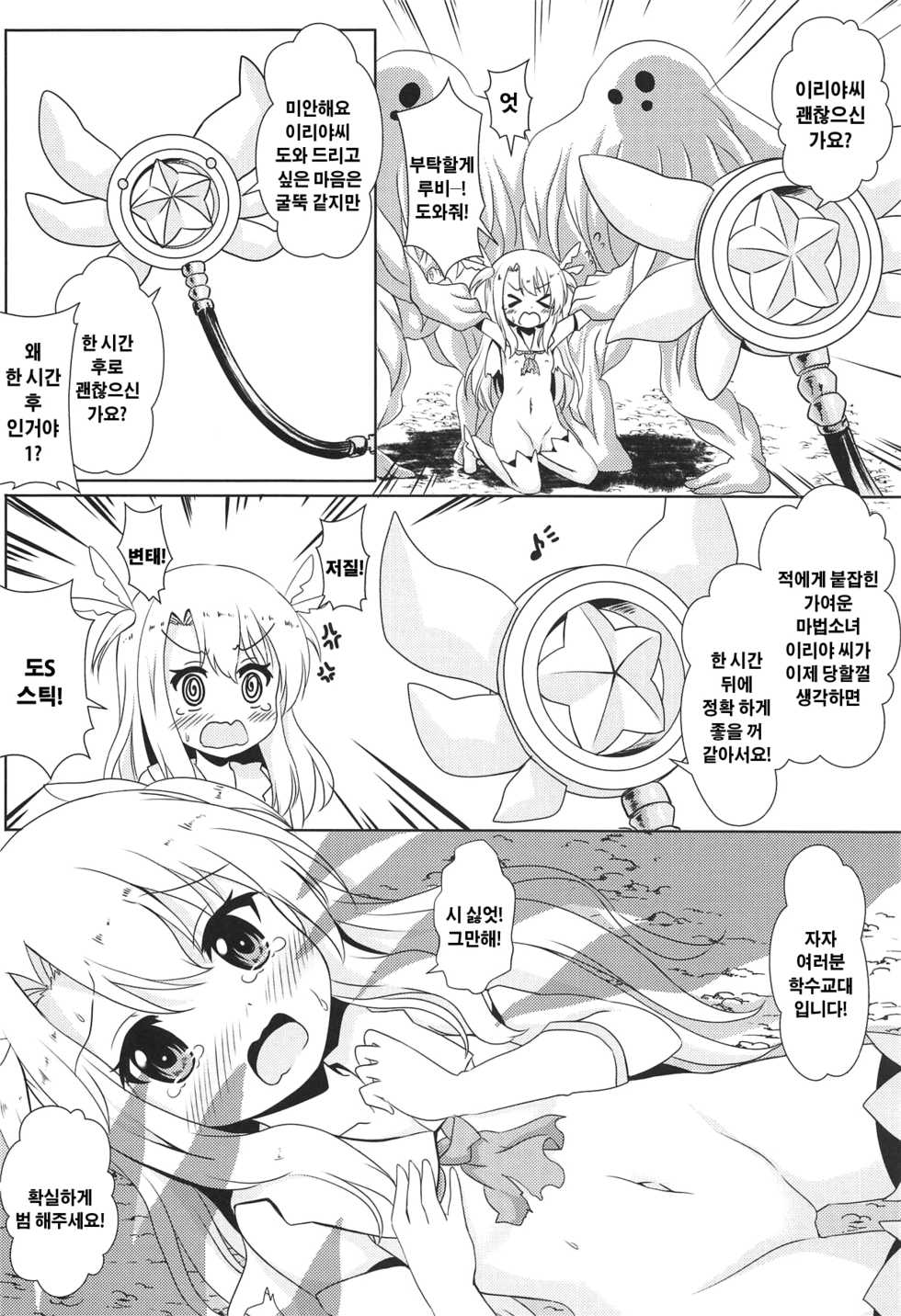 (C95) [Aaaa Ichizoku Kumiai (Aiura Aiu)] Makenaide Illya-chan | 지지말아줘 이리야 짱! (Fate/kaleid liner Prisma Illya) [Korean] [난설] - Page 5
