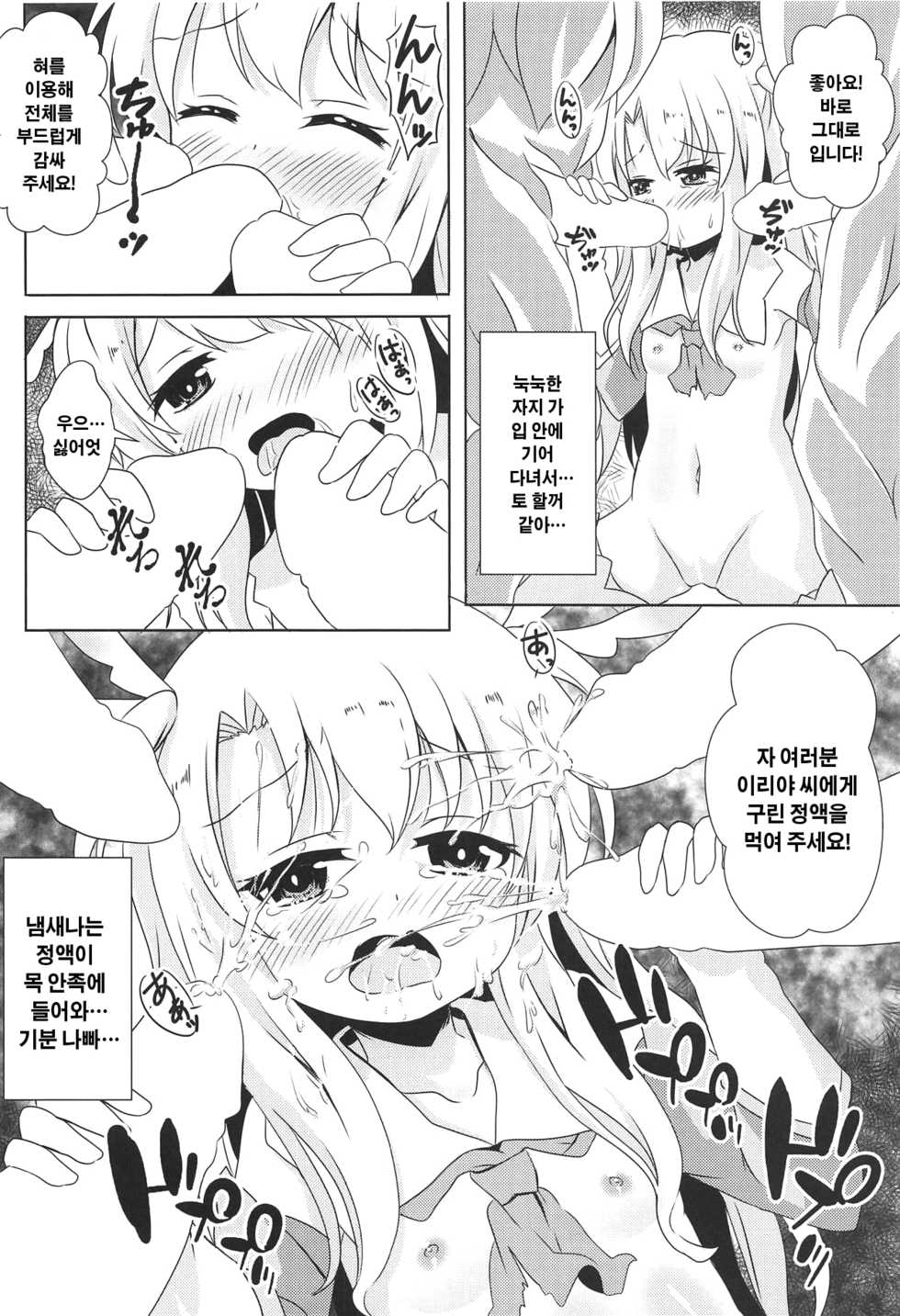 (C95) [Aaaa Ichizoku Kumiai (Aiura Aiu)] Makenaide Illya-chan | 지지말아줘 이리야 짱! (Fate/kaleid liner Prisma Illya) [Korean] [난설] - Page 7