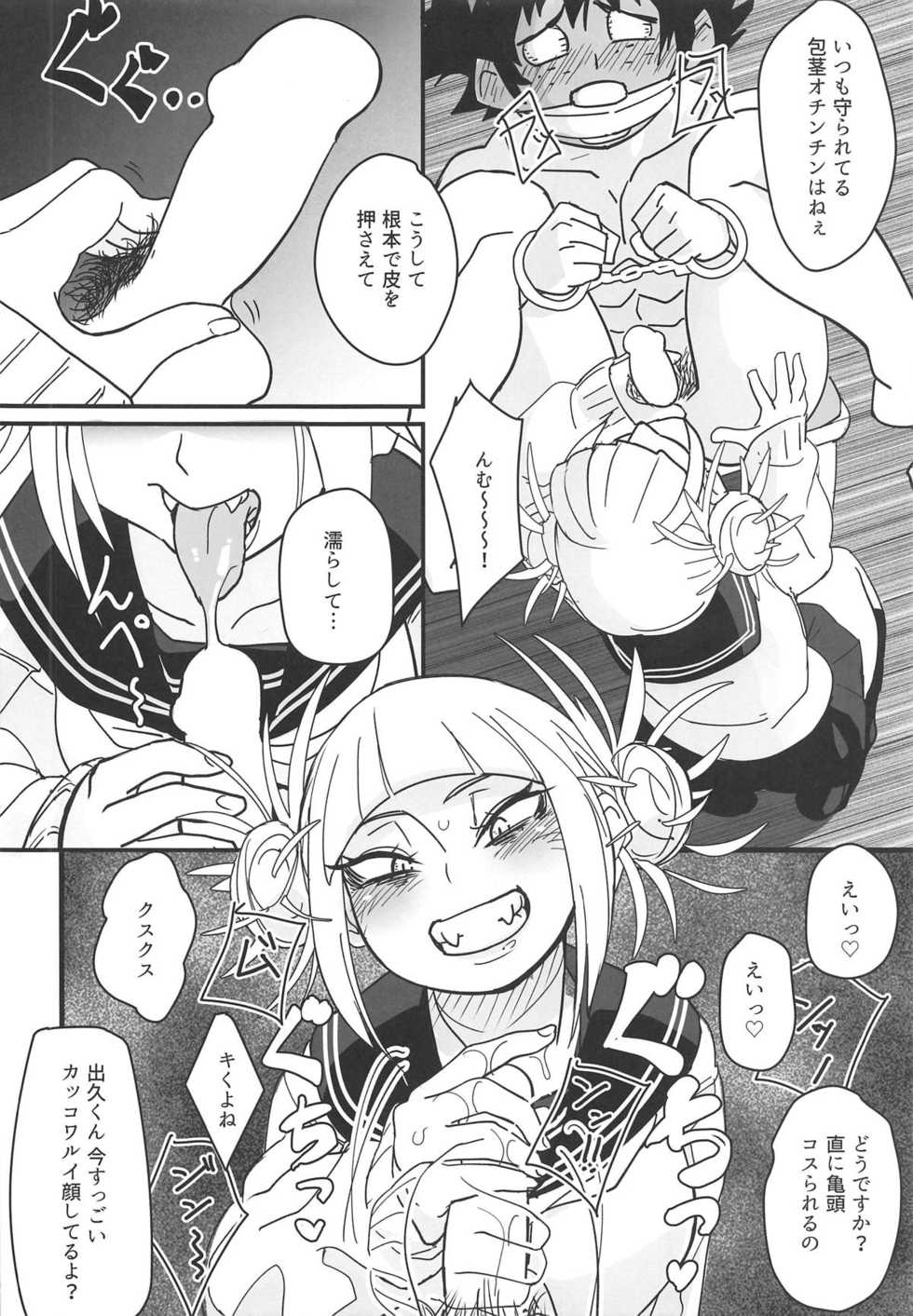 (C95) [Shinbun Shounen (Nega Samurai)] Gyaku Rape! (Boku no Hero Academia) - Page 5