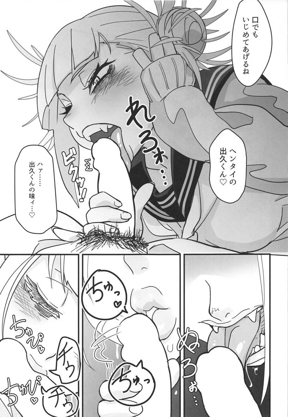 (C95) [Shinbun Shounen (Nega Samurai)] Gyaku Rape! (Boku no Hero Academia) - Page 6