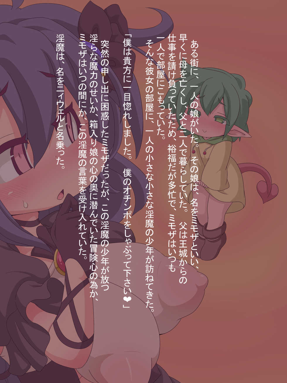 [F no heya (handa)] aru machi musume-san to inma-san. - Page 2