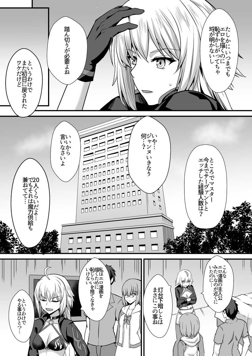 [Kaokuba (Shinyashiki)] Seiteki na Mono no Gainen (Fate/Grand Order) [Digital] - Page 5