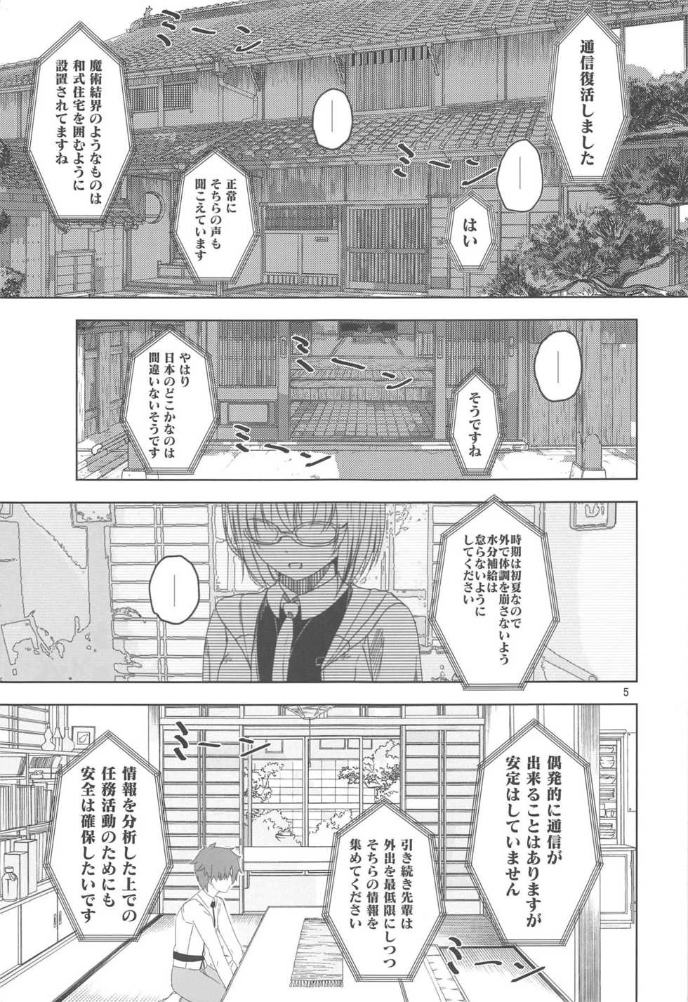 (C95) [Hazaka Mau (Hazaka Mau)] Raikou Mama ga Oshiete Kureru Hatsujou Shita Kemono no Tanetsuke SEX (Fate/Grand Order) - Page 3