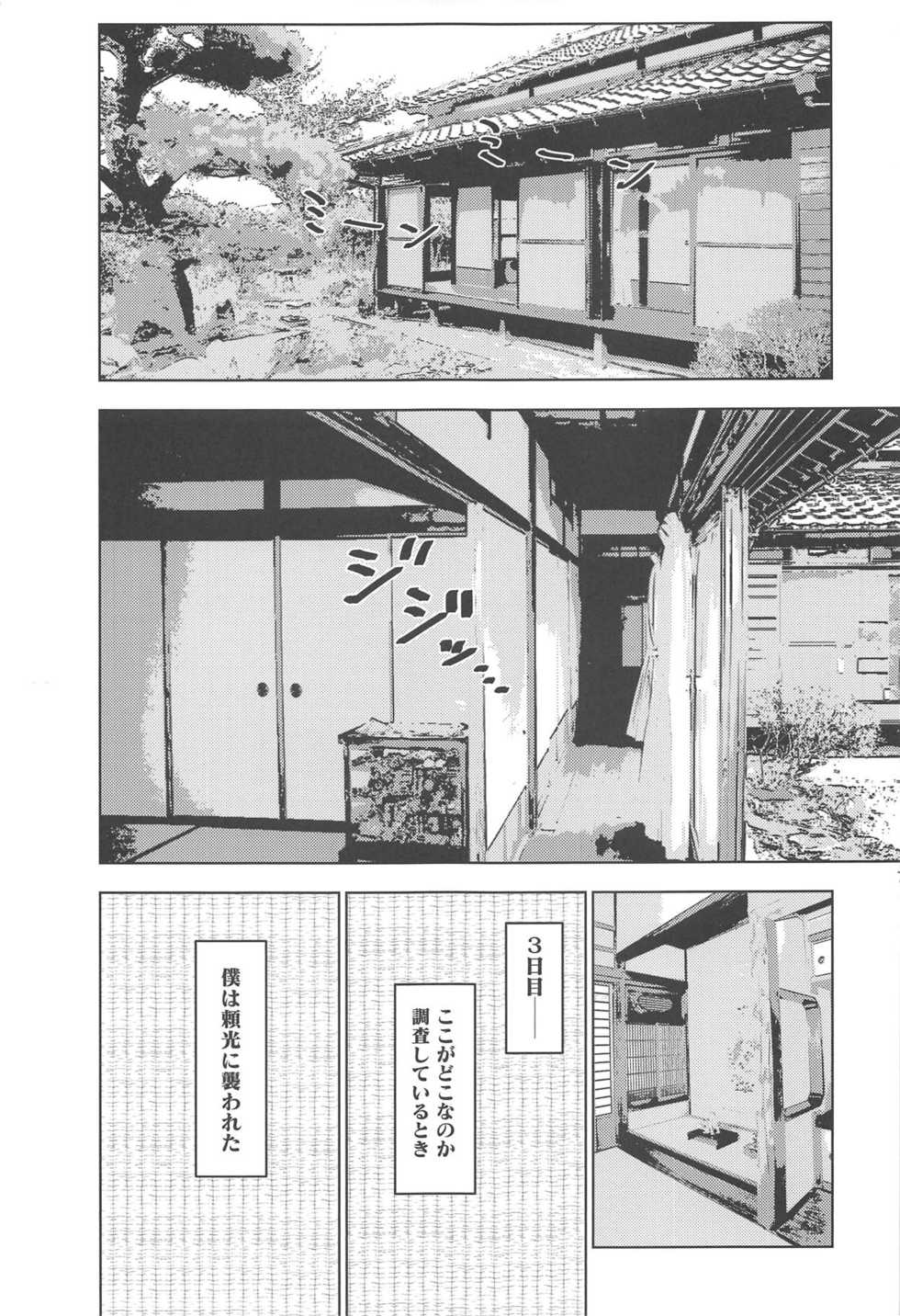(C95) [Hazaka Mau (Hazaka Mau)] Raikou Mama ga Oshiete Kureru Hatsujou Shita Kemono no Tanetsuke SEX (Fate/Grand Order) - Page 5