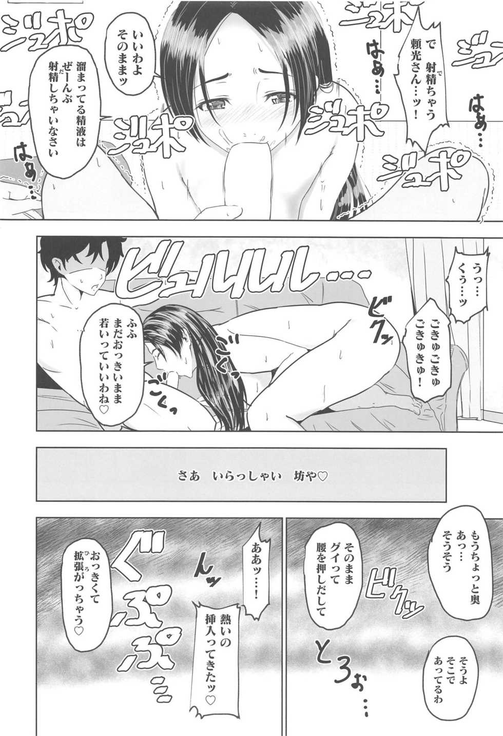 (C95) [Hazaka Mau (Hazaka Mau)] Raikou Mama ga Oshiete Kureru Hatsujou Shita Kemono no Tanetsuke SEX (Fate/Grand Order) - Page 6
