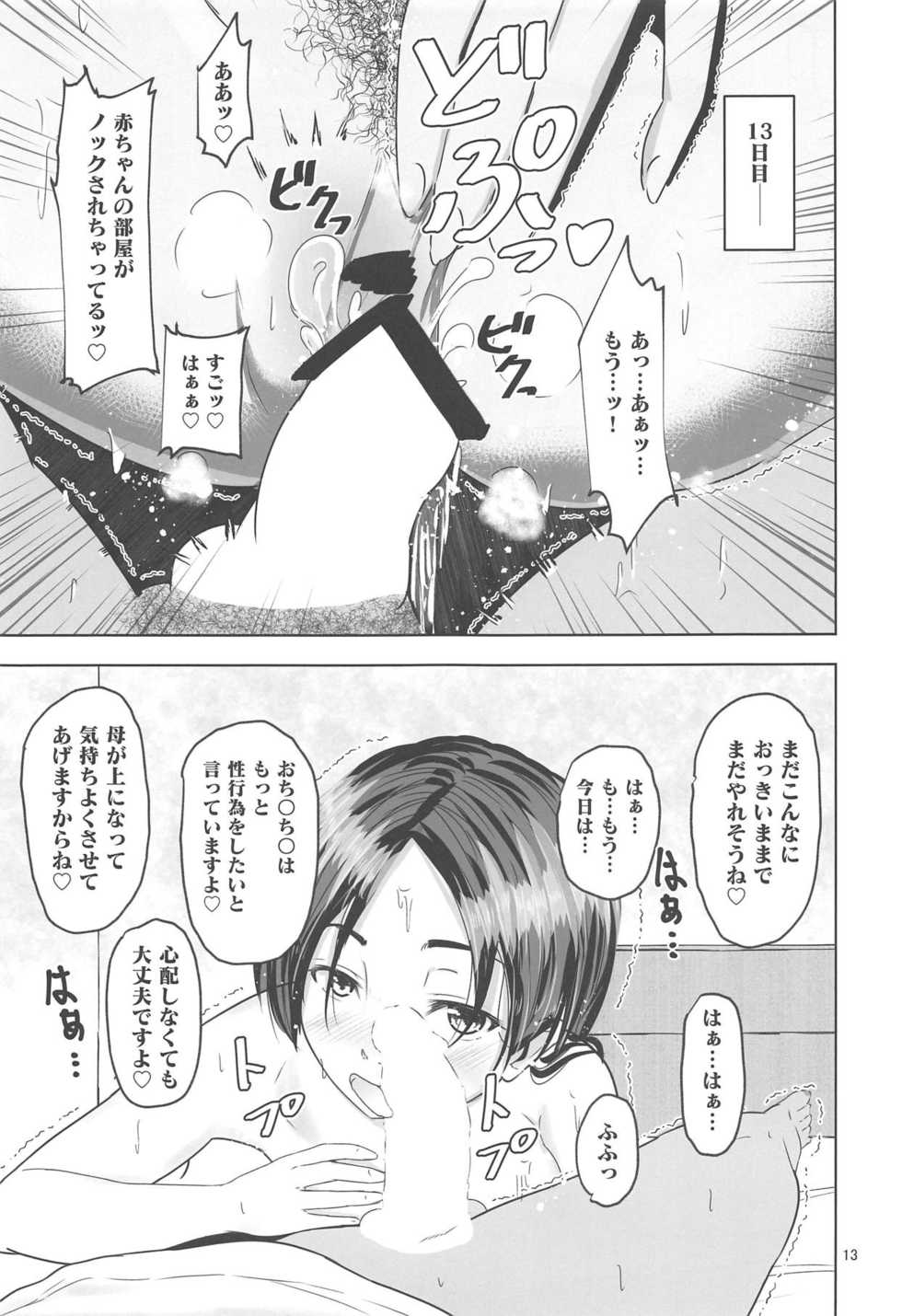 (C95) [Hazaka Mau (Hazaka Mau)] Raikou Mama ga Oshiete Kureru Hatsujou Shita Kemono no Tanetsuke SEX (Fate/Grand Order) - Page 11