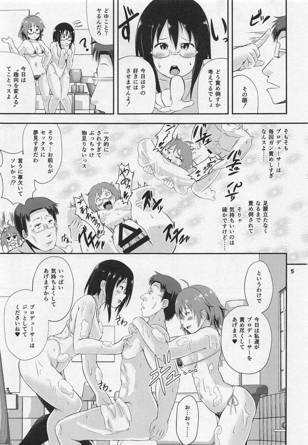 (C95) [seraphim (unohanaT)] Cyber Float Party (THE IDOLM@STER CINDERELLA GIRLS) - Page 4