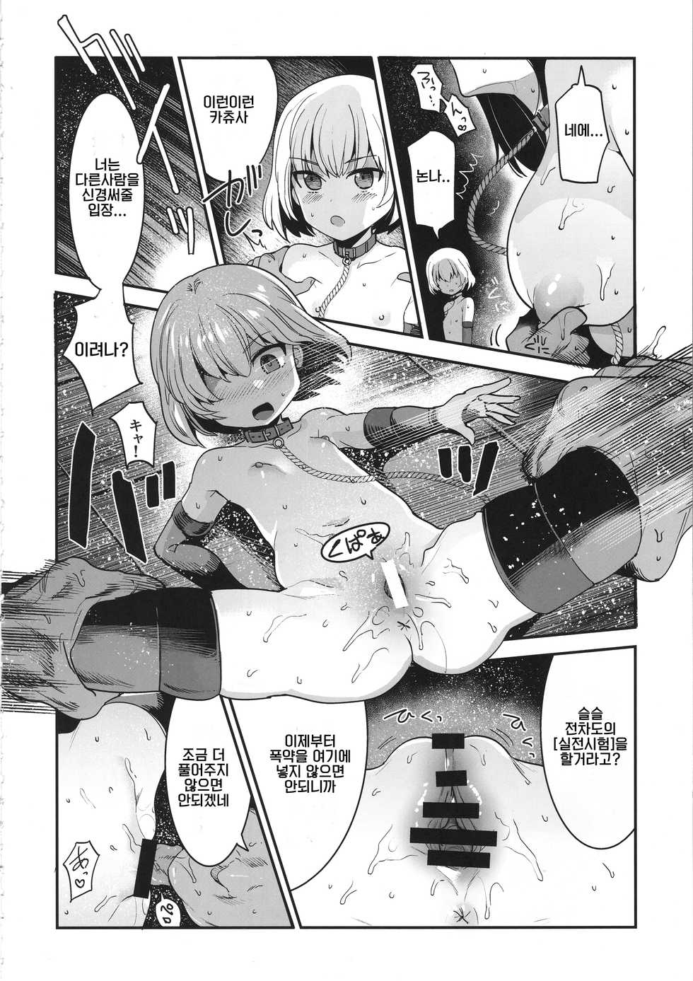 (C95) [Nakasone Battalion (Nakasone Haiji)] GirlPan Rakugakichou 9 | 걸판 낙서장 9 (Girls und Panzer) [Korean] - Page 7